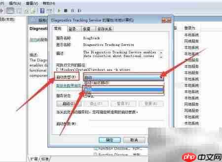 如何设置电脑诊断跟踪服务  第8张