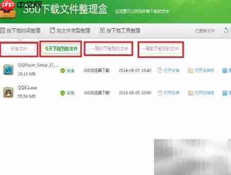 下载文件整理技巧  第2张