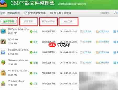 下载文件整理技巧  第4张