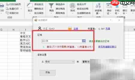 快速中文转葡萄牙文  第3张