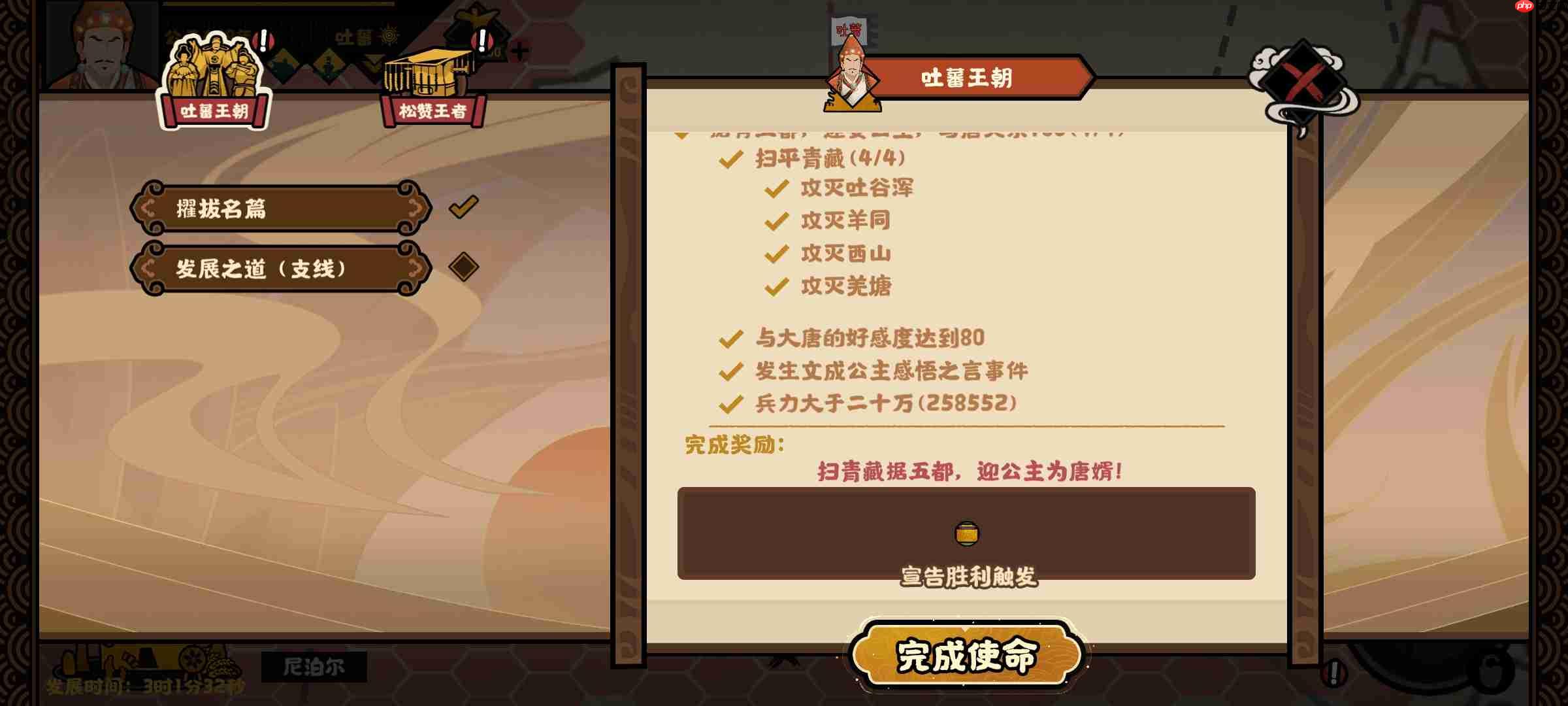 《无悔华夏》大唐吐蕃攻略  第6张