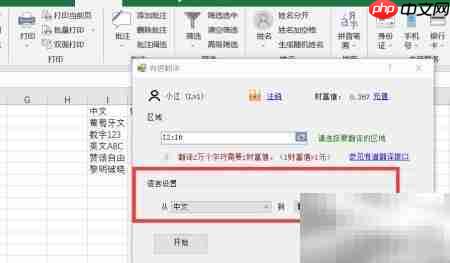 快速中文转葡萄牙文  第4张