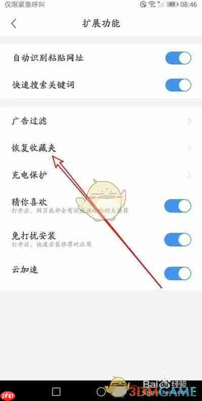 《360手机浏览器》恢复收藏夹方法  第4张