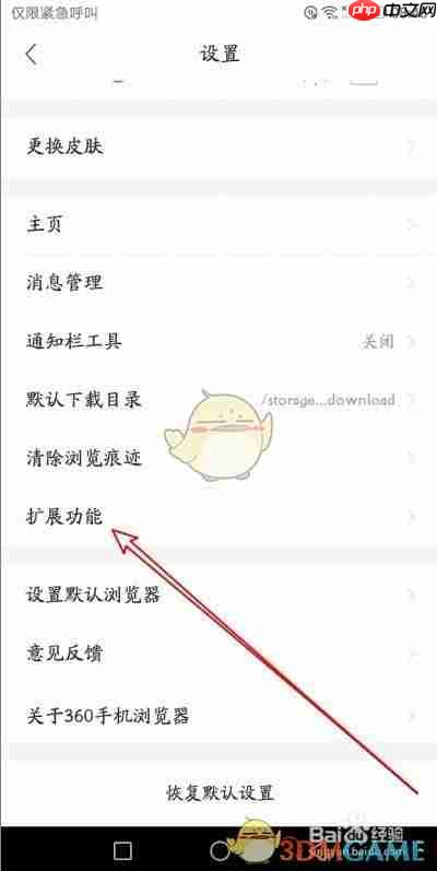 《360手机浏览器》恢复收藏夹方法  第3张