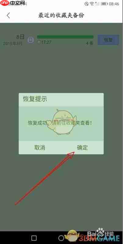 《360手机浏览器》恢复收藏夹方法  第6张