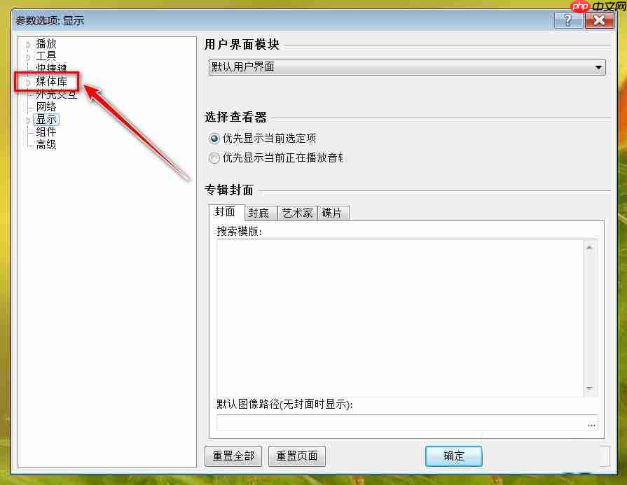 foobox怎么读取所有专辑？foobox读取所有专辑的步骤  第3张