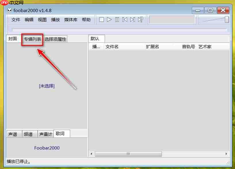 foobox怎么读取所有专辑？foobox读取所有专辑的步骤  第8张