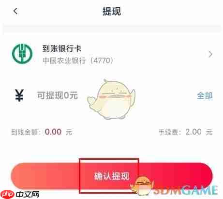 《小金管家》提现方法介绍  第2张