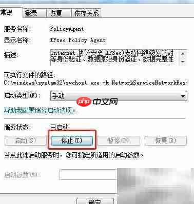 Win7如何停止IPsec服务  第6张