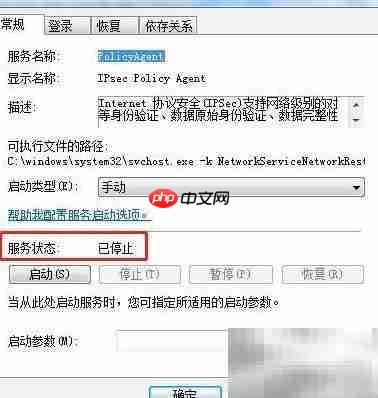 Win7如何停止IPsec服务  第7张