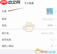 蚂蚁财富如何修改名称  第2张