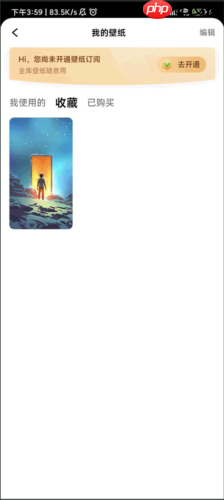《联想乐商店》收藏壁纸查看方法  第3张