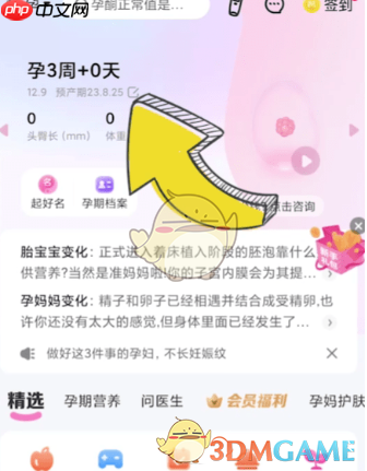 《妈妈网孕育》修改预产期方法  第1张
