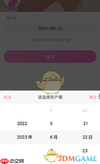 《妈妈网孕育》修改预产期方法  第3张