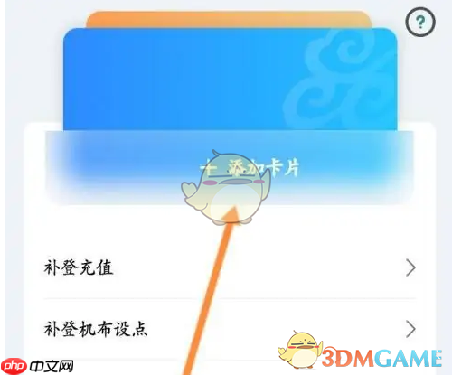 《鹿路通》添加绑定公交卡方法  第3张
