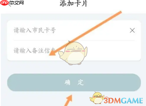 《鹿路通》添加绑定公交卡方法  第5张