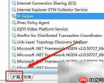 Win7重启IP Helper方法  第6张