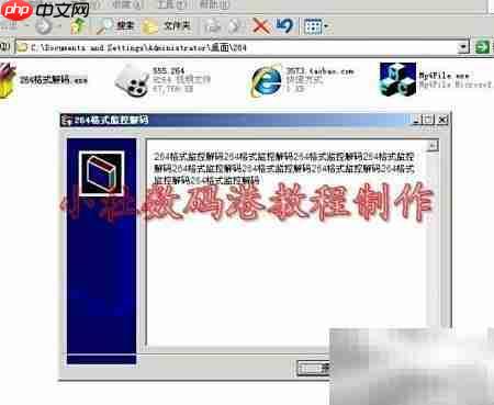 264格式监控录像转换教程  第2张
