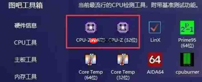 图吧工具箱怎么查看内存品牌？-图吧工具箱查看内存品牌的方法  第2张
