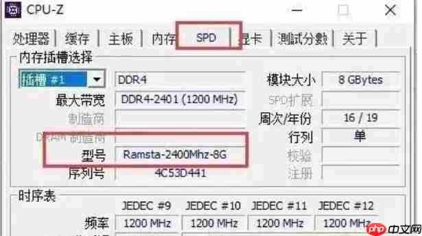 图吧工具箱怎么查看内存品牌？-图吧工具箱查看内存品牌的方法  第3张