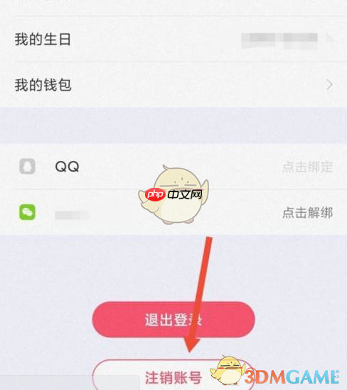 《恋爱记》账号注销方法  第2张