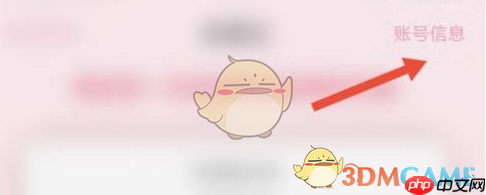 《恋爱记》账号注销方法