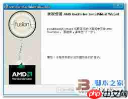 AMD OverDrive系统调节工具设置位置在哪  第3张