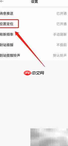 烟台公交APP如何关闭定位  第3张