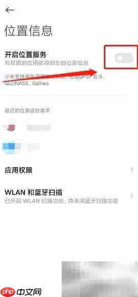 烟台公交APP如何关闭定位  第4张