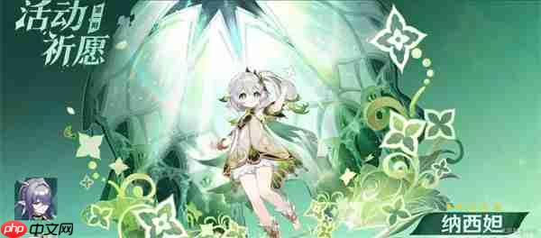 《原神》6.0新角色与卡池介绍  第2张