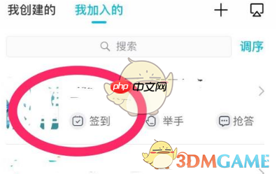 《云班课》退出班课方法  第3张