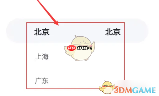 《青藤之恋》切换城市方法  第3张