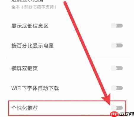 速读免费小说app个性化推荐设置方法  第3张