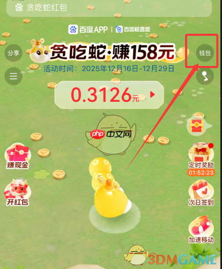 百度贪吃蛇红包活动提现教程