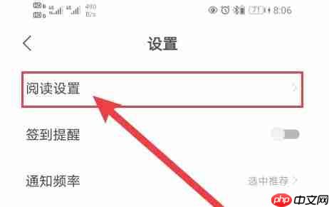 速读免费小说app个性化推荐设置方法  第2张