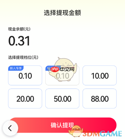 百度贪吃蛇红包活动提现教程  第3张