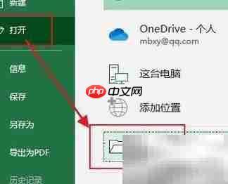 Excel表格损坏修复方法  第2张