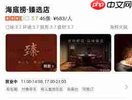 海底捞臻选店与普通店有何区别  第1张