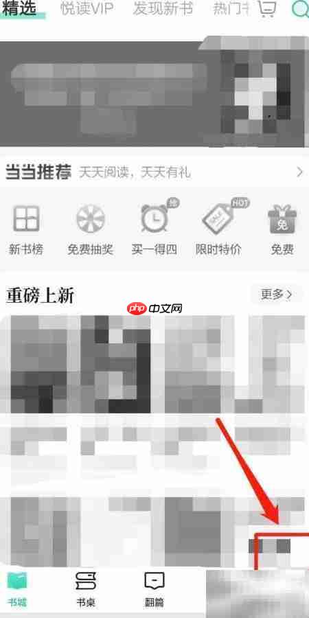 当当云阅读如何查电子书订单
