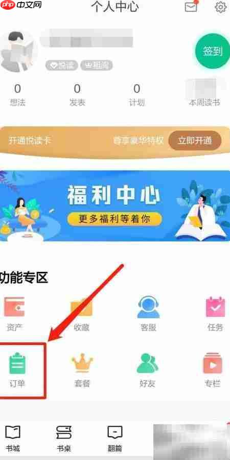 当当云阅读如何查电子书订单  第2张