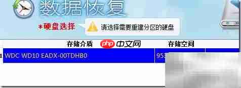 Ghost后仅剩分区怎么办  第3张