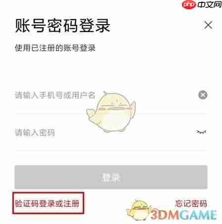 《国聘》注册账号方法