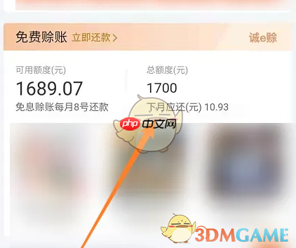 《阿里巴巴》还款方法介绍  第3张