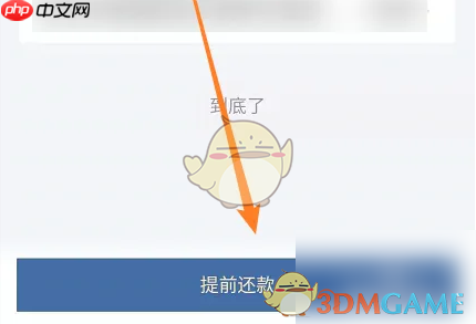 《阿里巴巴》还款方法介绍  第5张