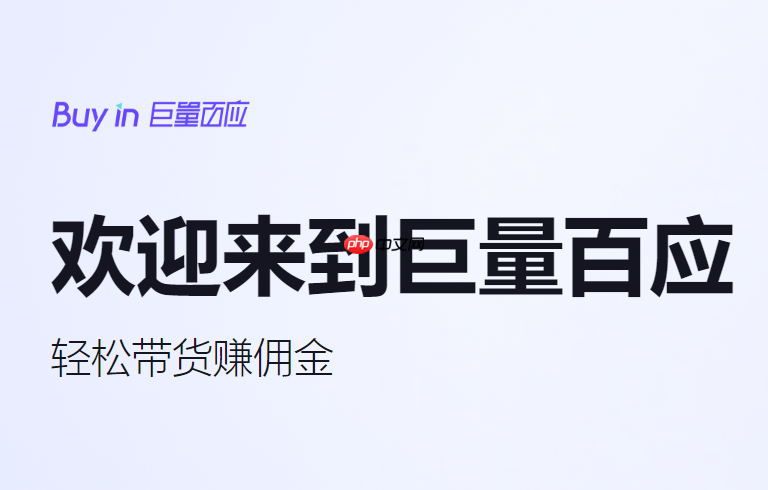 巨量百应官方网站入口_巨量百应网页版登录地址