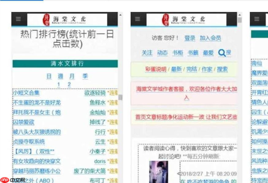 海棠文学城VIP章节入口_海棠文学城VIP章节入口访问方法  第3张