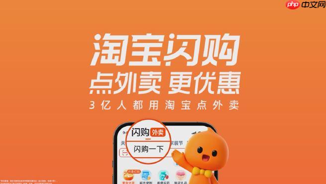 淘宝闪购红包领取入口 淘宝闪购优惠红包在哪领  第1张