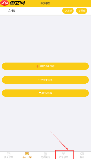 《哆啦绘本》制定打卡计划方法  第1张