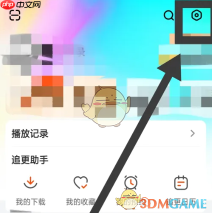 《芒果tv》绑定第三方账号教程