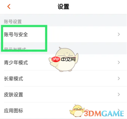 《芒果tv》绑定第三方账号教程  第2张